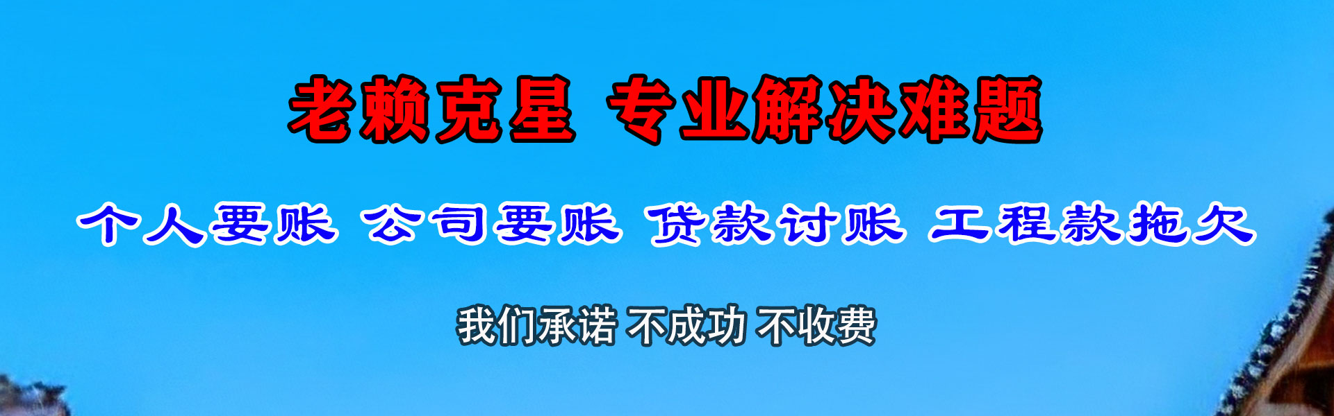 乌兰收账公司