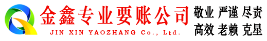 乌兰收账公司
